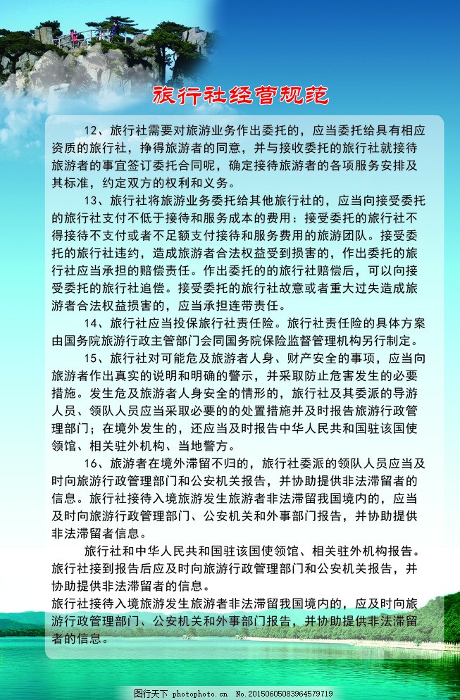 旅行社管理条例 图行天下