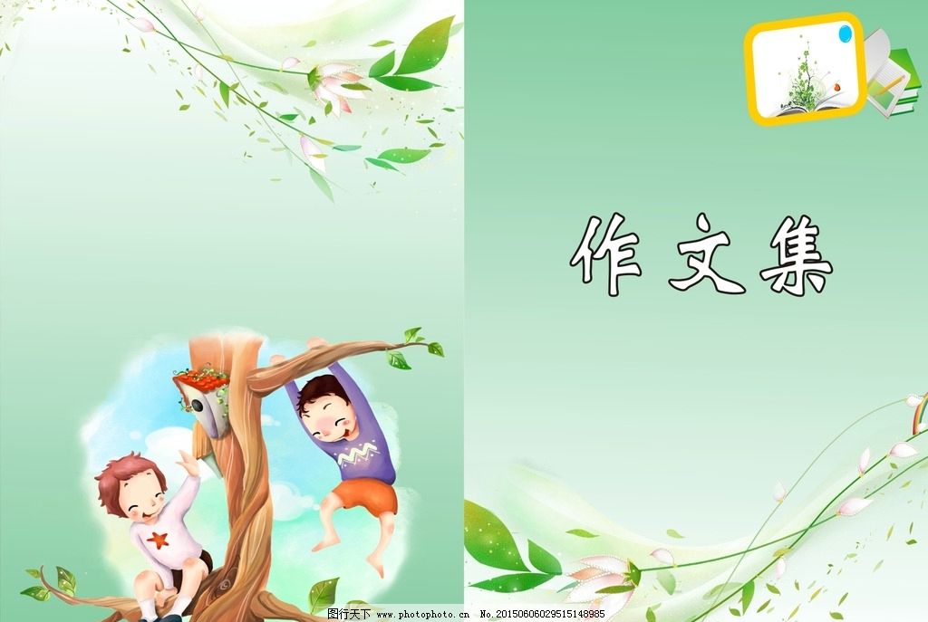作文封面 淡绿色封面 淡色 作文集 设计 广告设计 广告设计 cdr图片