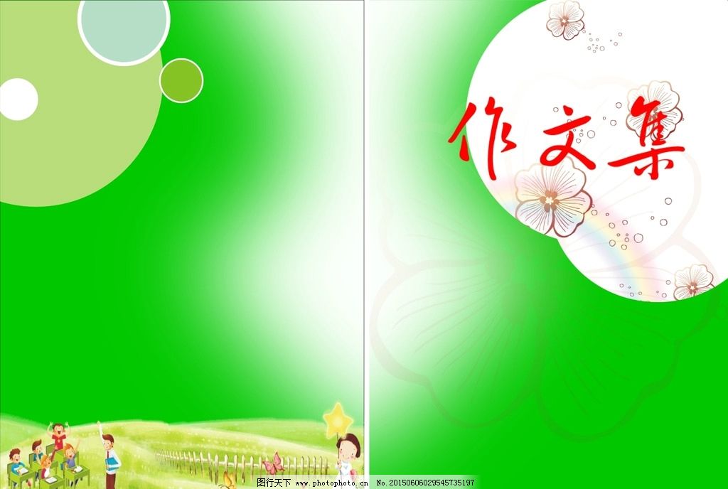 作文集新年封面图片手绘简笔画