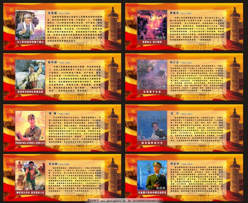 八大英模图片
