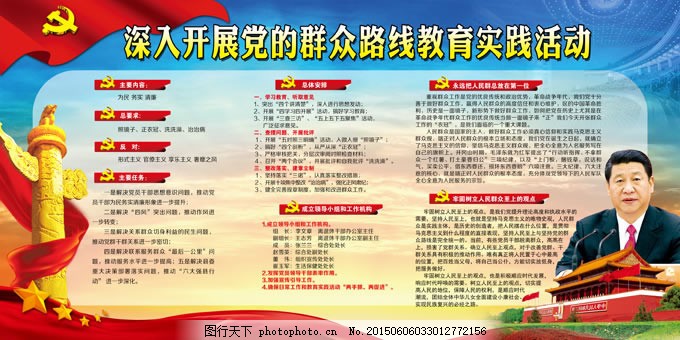 党的群众路线宣传教育展板模板下载_其他_PS