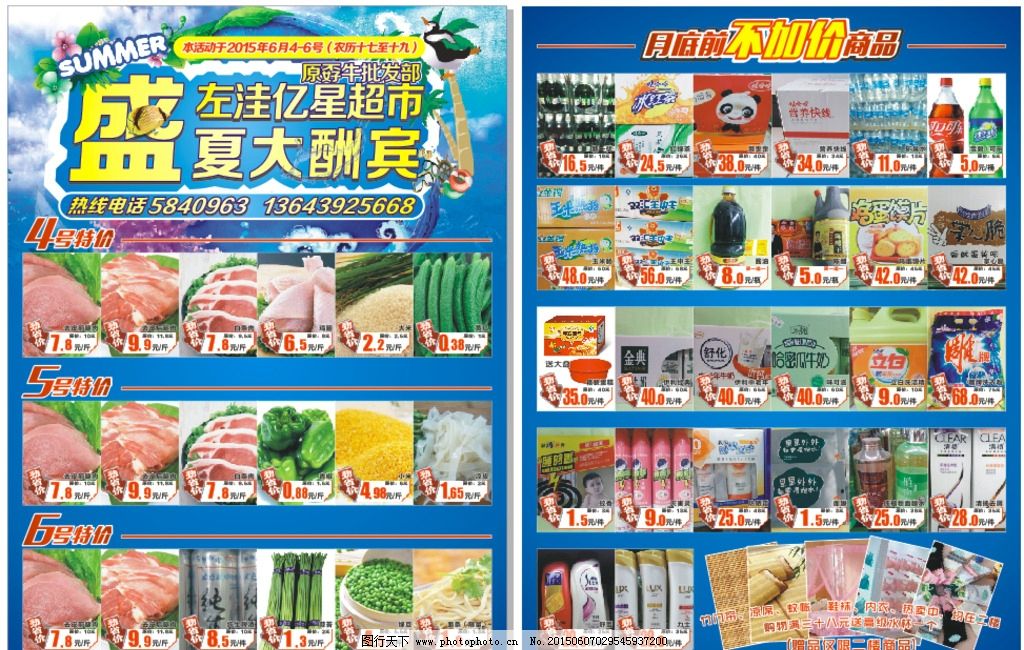 超市DM图片,彩页 食品 分类 广告-图行天下图库