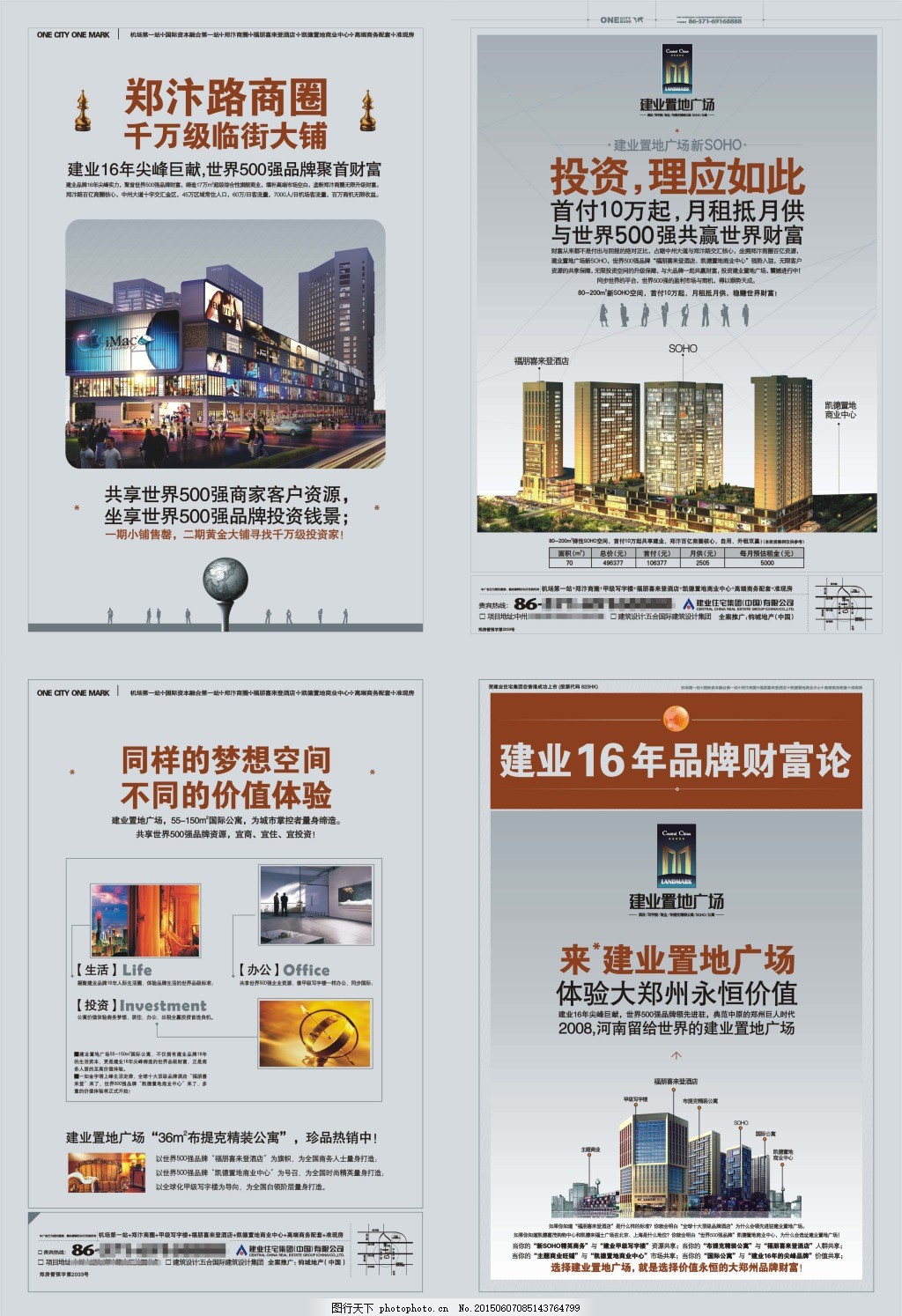 商铺宣传文案 楼盘宣传文案 楼盘理念 宣传单 海报