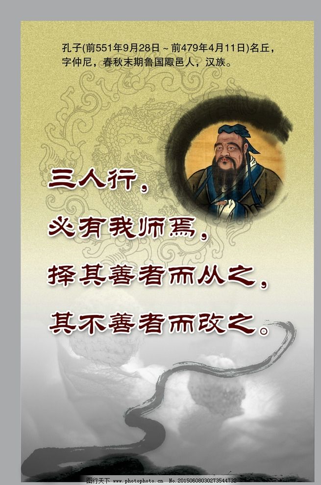 名人名言孔子图片图片