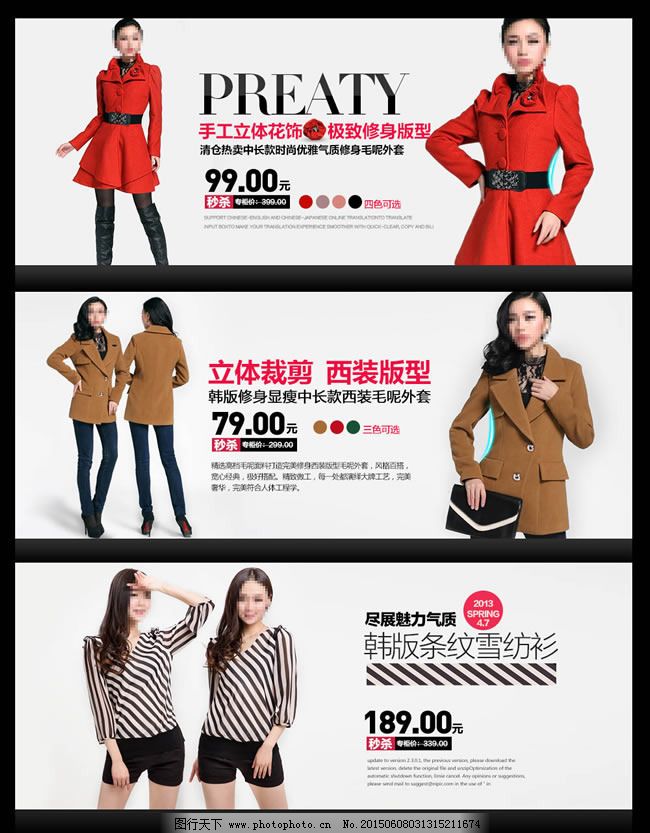 淘宝女装海报素材,冬季女装 韩版女装 秋季女装