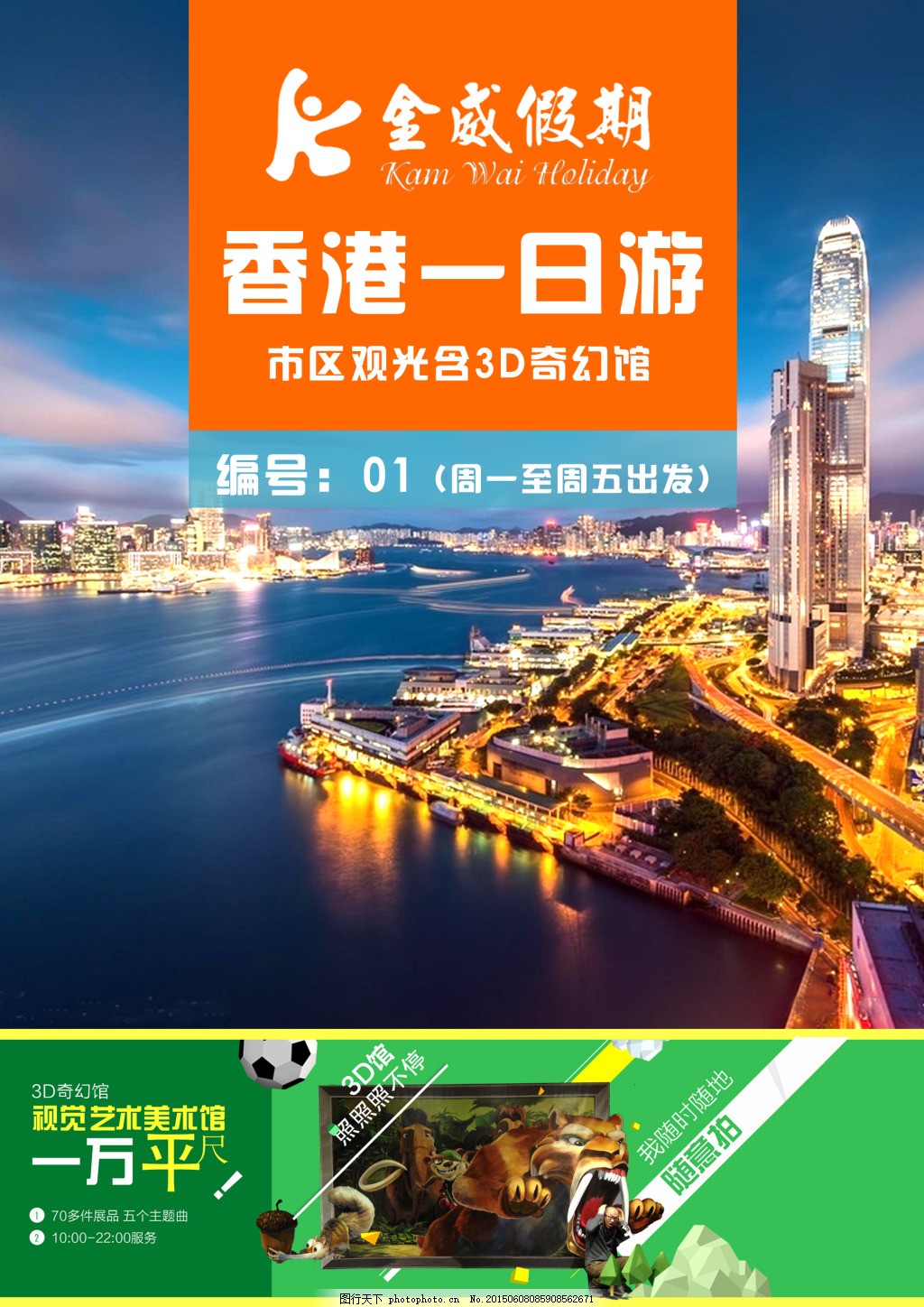 旅游海报,香港旅游 排版 文字排版 行程 橙色-图