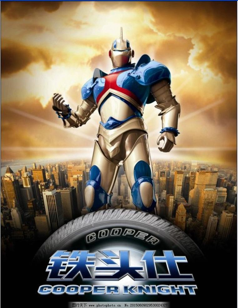 铁头仕机器人图片,征服 海报 宣传-图行天下图
