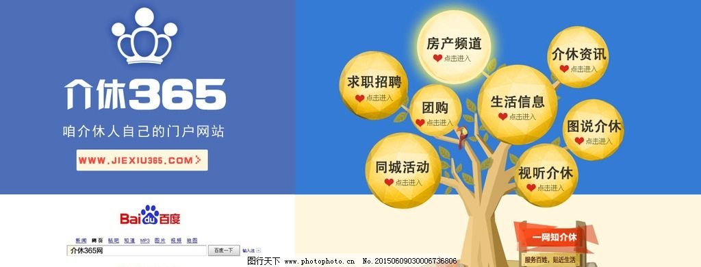 门户网站 网站海报 分类门户网站 广告设计 海报设计