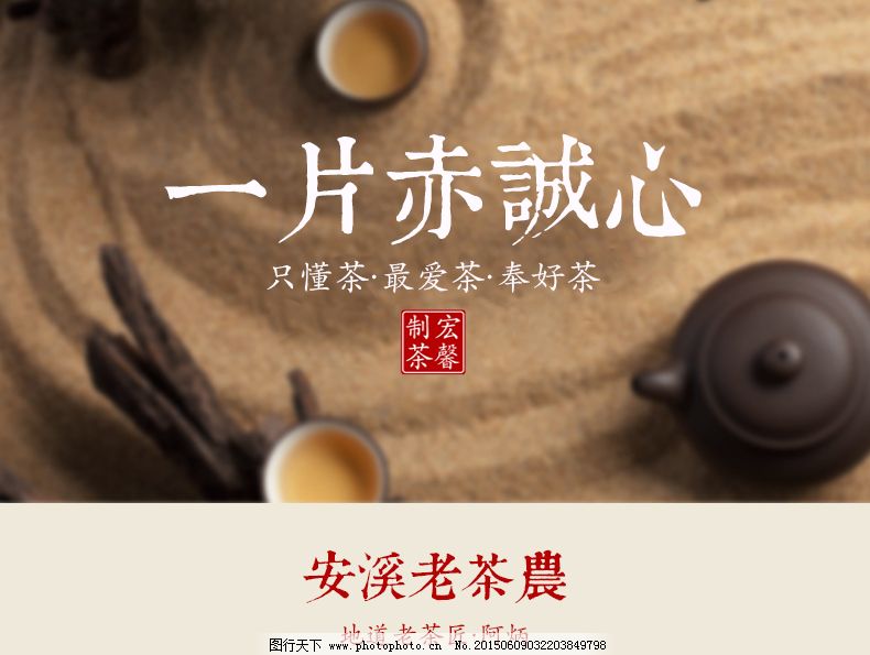 茶叶,茶叶免费下载 复古 轻松 淘宝素材 淘宝店