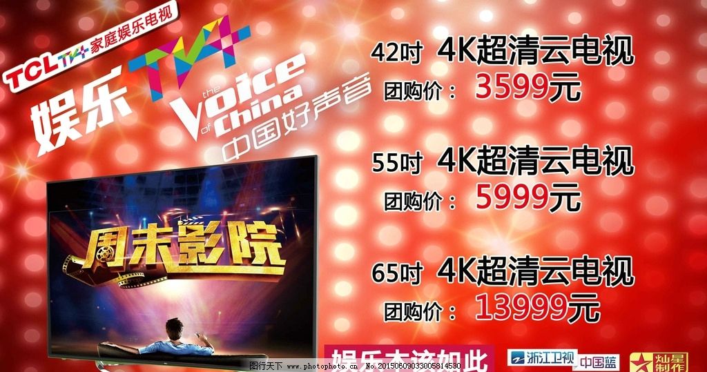 TCL 4K电视周末影院图片