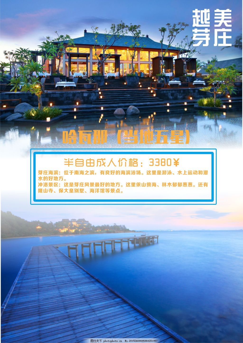 越南旅游半自由行原创