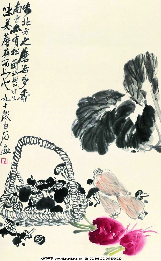 齐白石国画 美术 中国画 水墨画 白菜 红萝卜 香菇 竹笋 名家国画图片