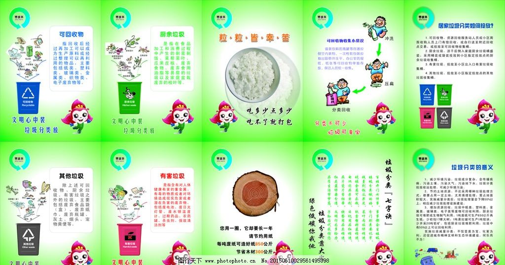 文明标语图片,卫生标语 学校文明标语 节约标语