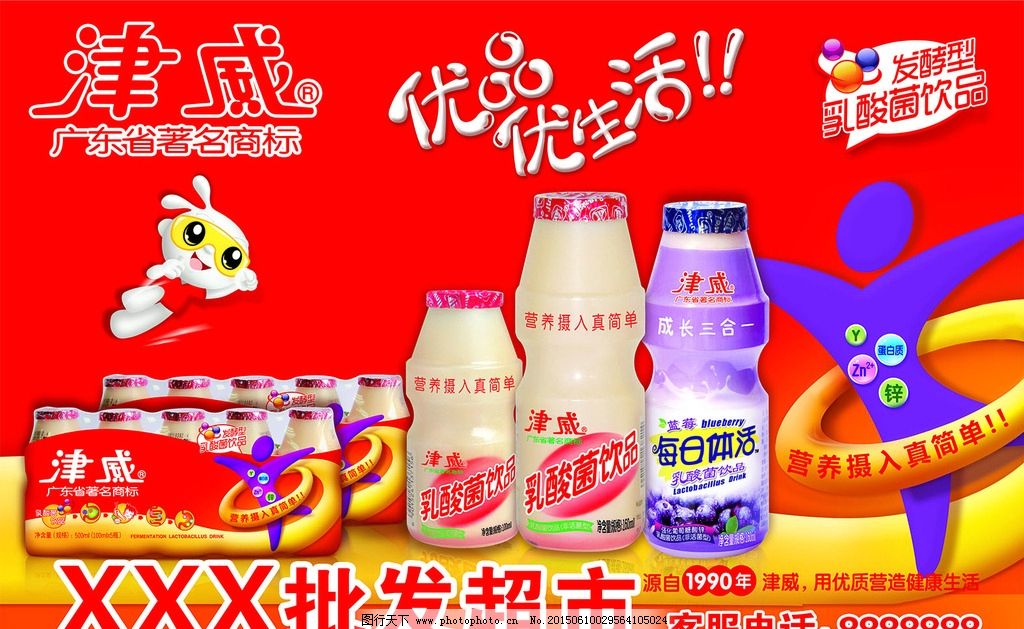 津威 乳酸菌图片,红色背景 酸奶 超市-图行天下