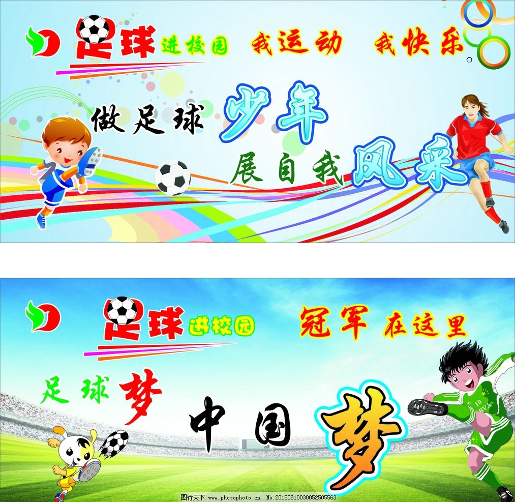 小学校园足球宣传海报画|江宁实验小学第一届