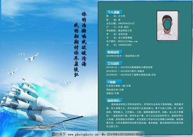 求职个人简历范文PSD素材 大学生
