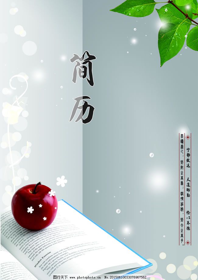 个人简历封面模板psd素材图片