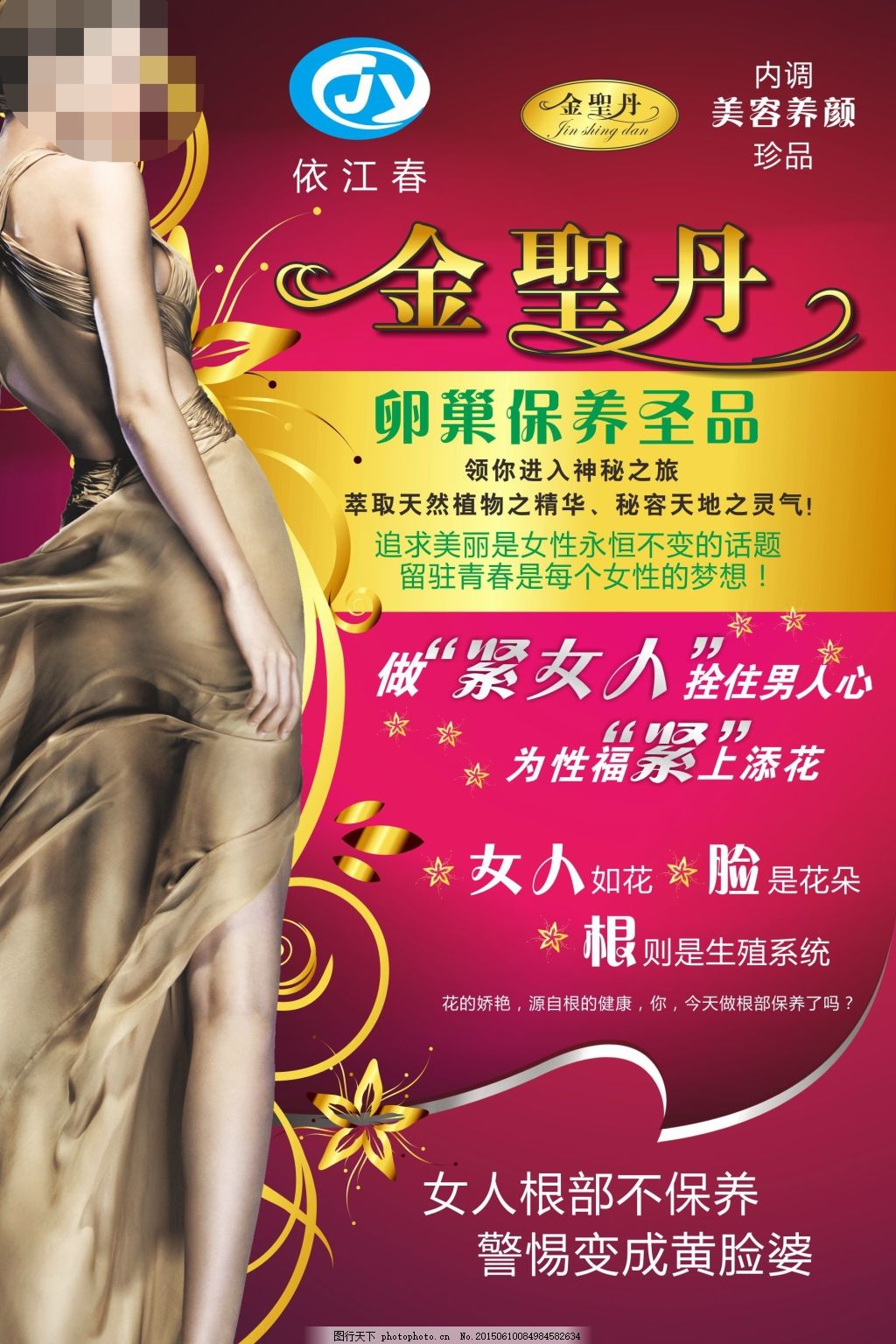 依江春金圣丹海报