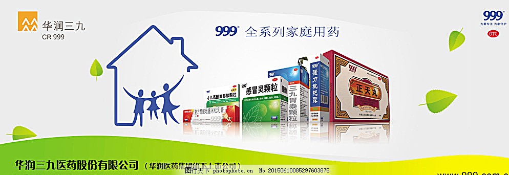 华润三九图片,限量 秒杀 购物狂欢节 宣传单 活