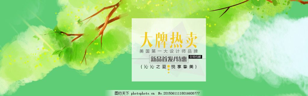 绿色简约清爽全屏促销海报 绿色简约清爽全屏促销海报