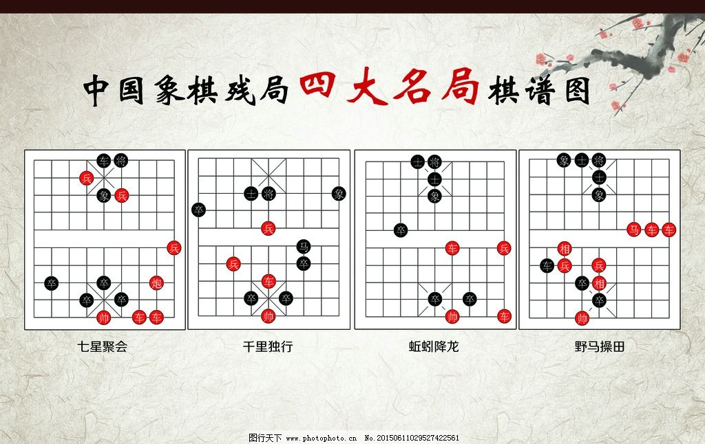 中国象棋四大名局棋谱图图片