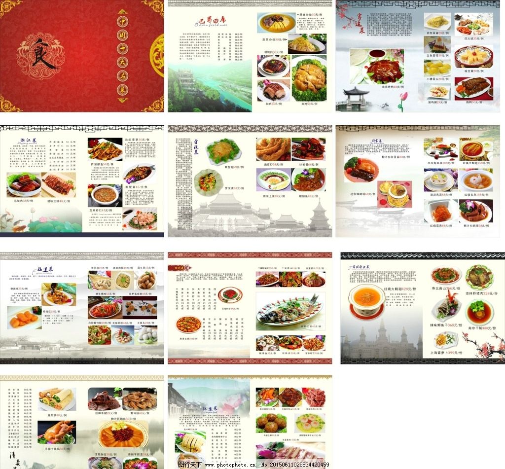 菜谱图片,边框 中国风素材 菜名 底纹 各地菜-图