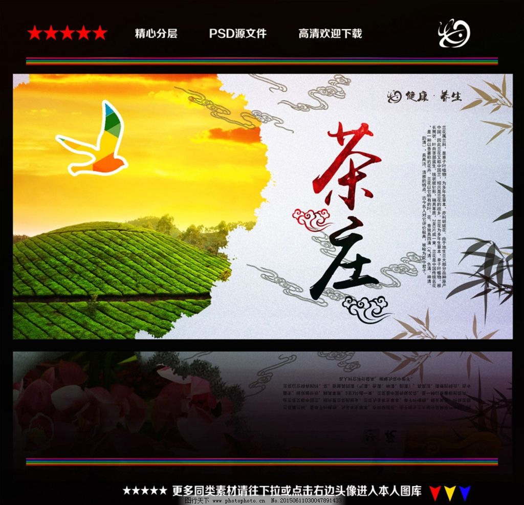图片茶庄_海报设计_广告设计_图行天下图库宁波建筑设计院招实习生6图片
