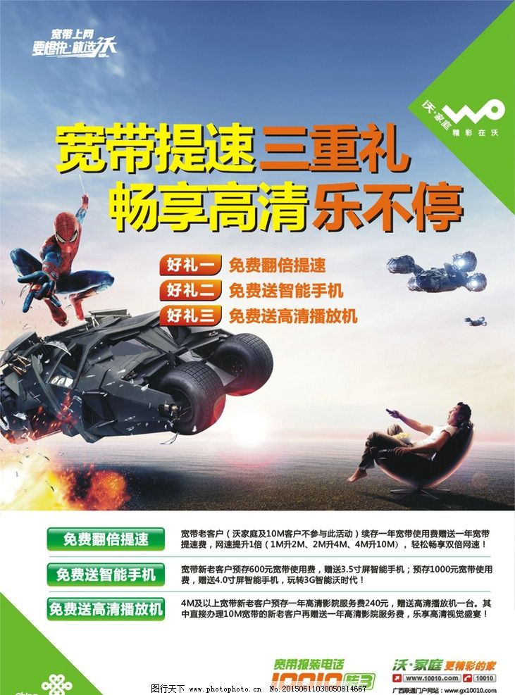 天津联通宽带资费2017_天津联通宽带提速2017_2017天津联通申请提速