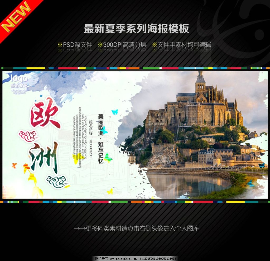 欧洲游 欧洲旅游 畅游欧洲