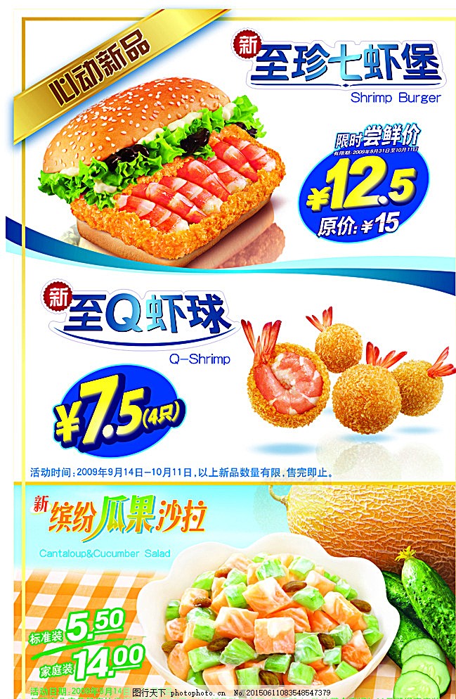 肯德基新品海报图片