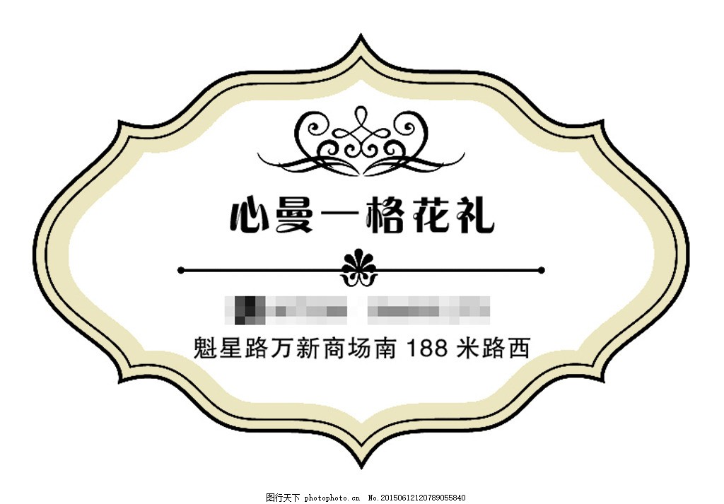 花店商标贴 欧式边框 欧式花纹 白色