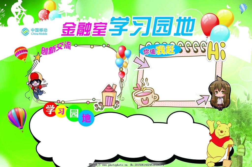 幼儿园海报 幼儿园墙画 幼儿园展板 幼儿园背景 幼儿园素材 幼儿园卡通 幼儿园宣传单 幼儿园广告 幼儿园招生 幼儿园模板 幼儿园宣传 幼儿园简介 幼儿园版面 展板模板 幼儿园 设计 广告设计 广告设计 80DPI PSD