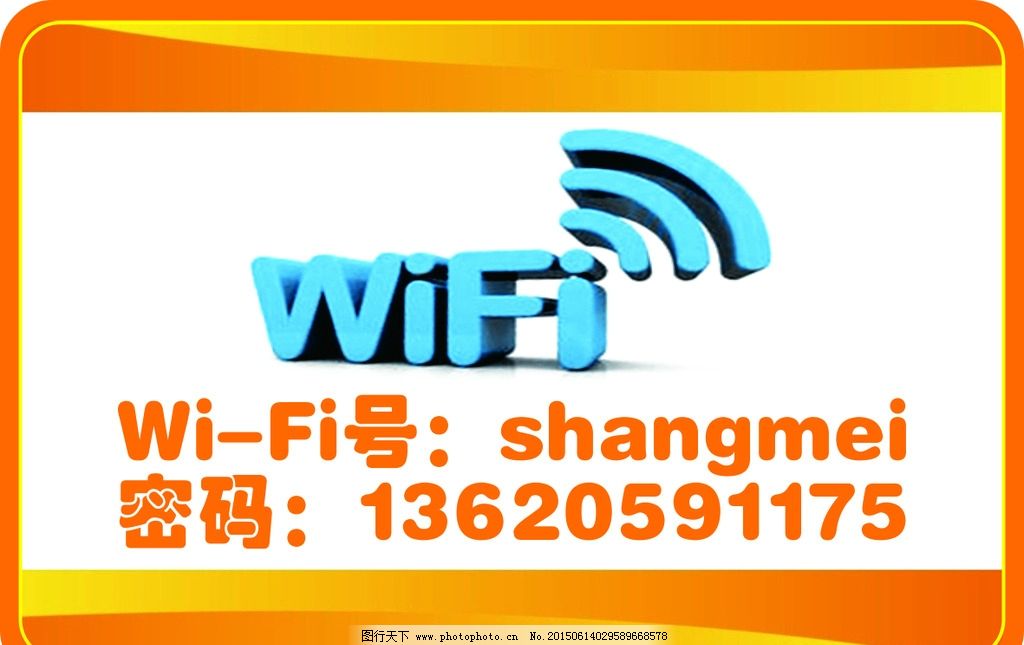 wifi提示牌矢量图|wifi提示牌矢量图