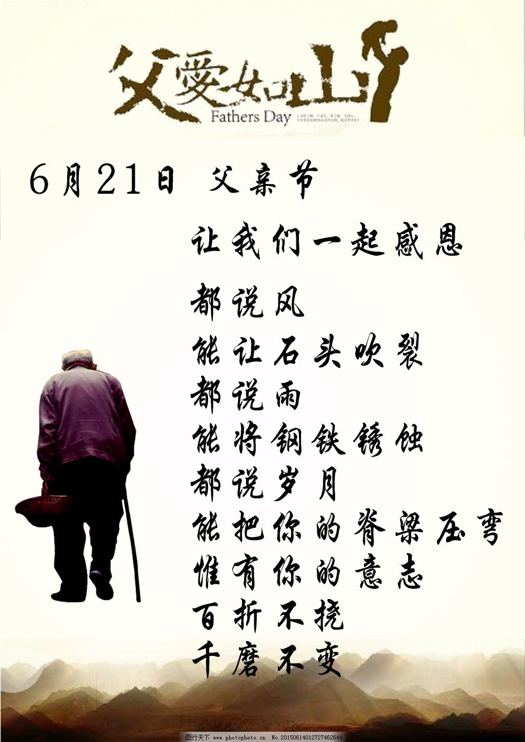 点击图片查看详情 父爱如山_父爱的诗歌