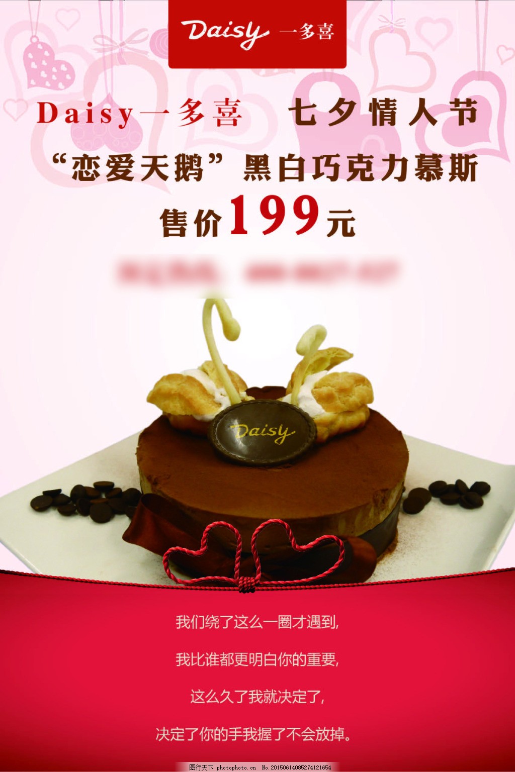 七夕情人节蛋糕店特别宣传平面海报设计,七夕