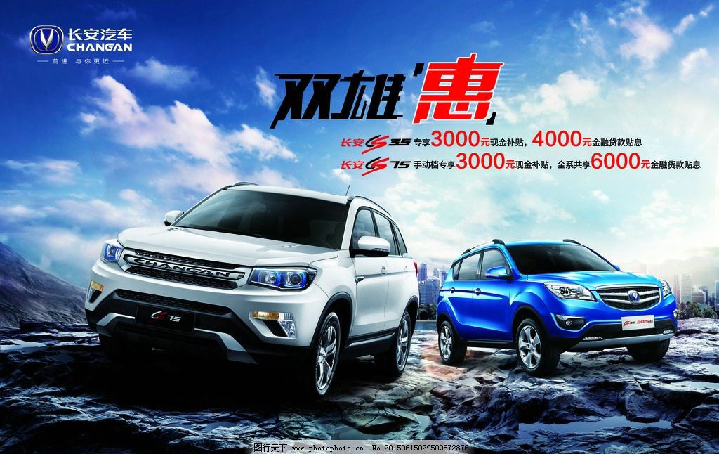 长安CS汽车图片