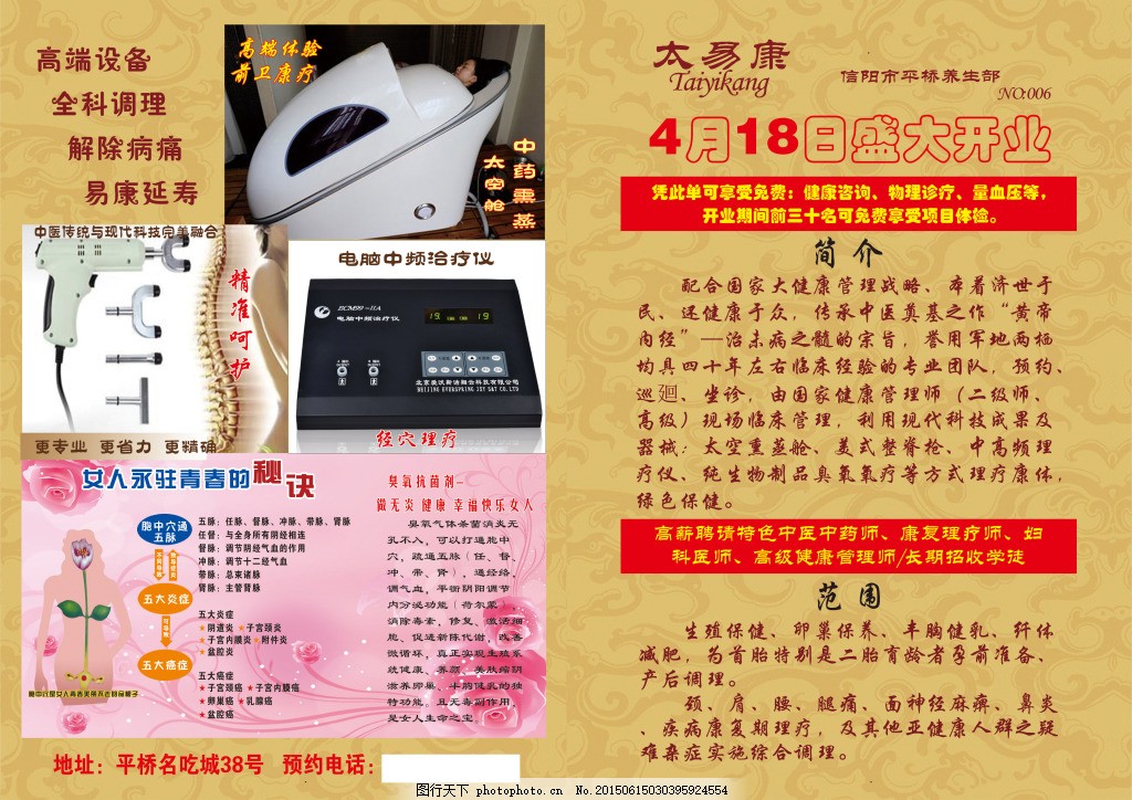 易康养生彩页图片免费下载 宣传页 传单 彩页中药熏蒸太空舱
