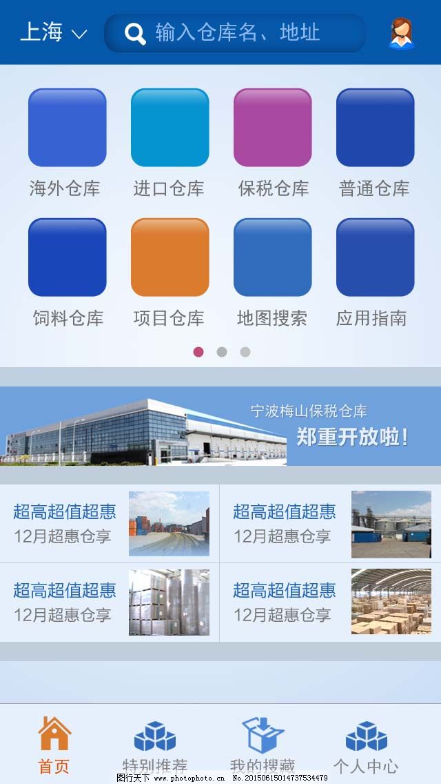 手机商城首页蓝色 手机商城首页蓝色免费下载 仓库 平台 手机网站