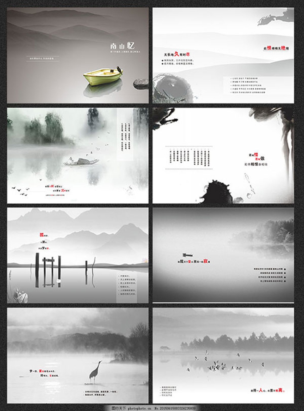 南山忆水墨淡雅中国风画册设计模板,公司画册