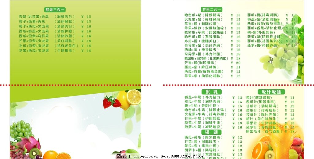 鲜榨果汁店宣传卡,宣传折卡 新鲜水果 健康饮品