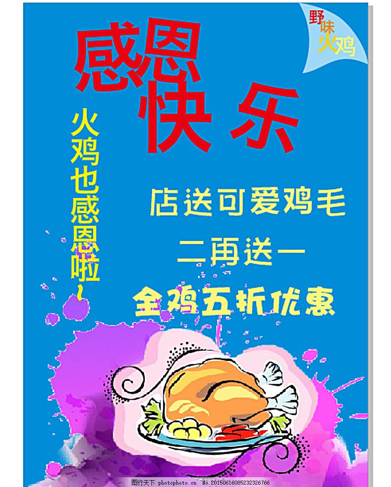 感恩节火鸡优惠促销海报图片,节日 广告设计 蓝
