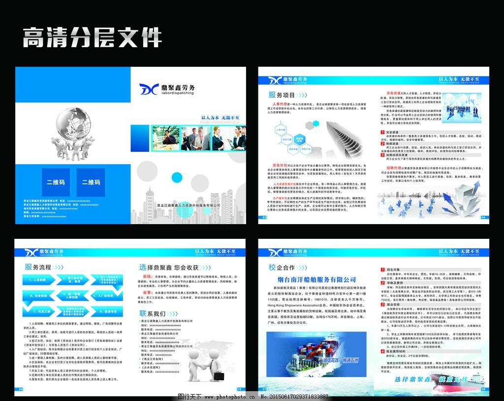 劳务派遣公司画册图片