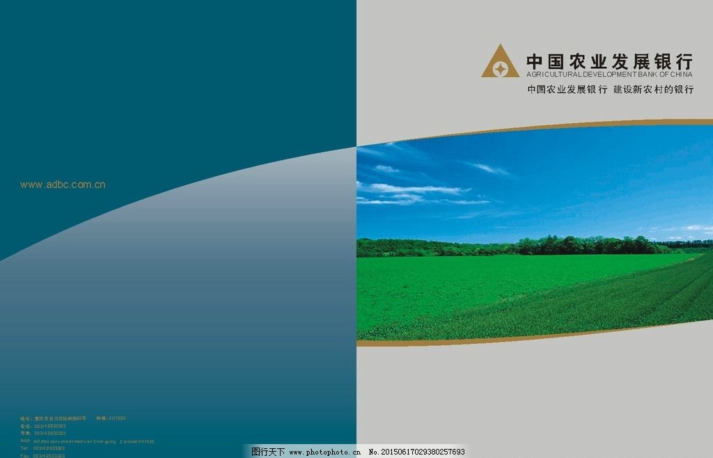 农业发展银行封面图片