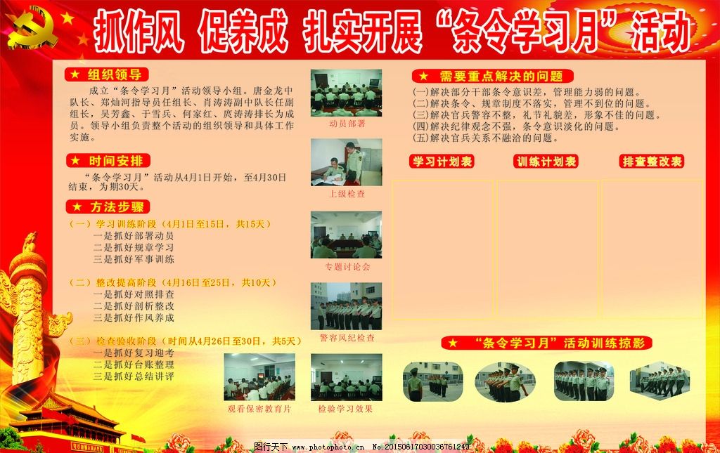 展板 海报 cdr 柱子 天安门 党 广告排版 设计 广告设计 海报设计 cdr图片