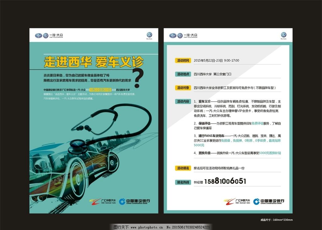 售后 蓝色 水墨汽车 一汽大众 dm单 诊断 汽车 设计 广告设计 dm宣传