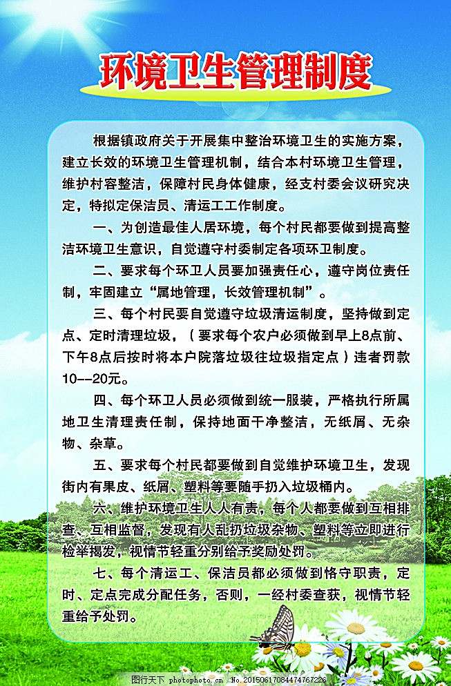环境卫生管理制度图片,工作制度 绿色背景 安全