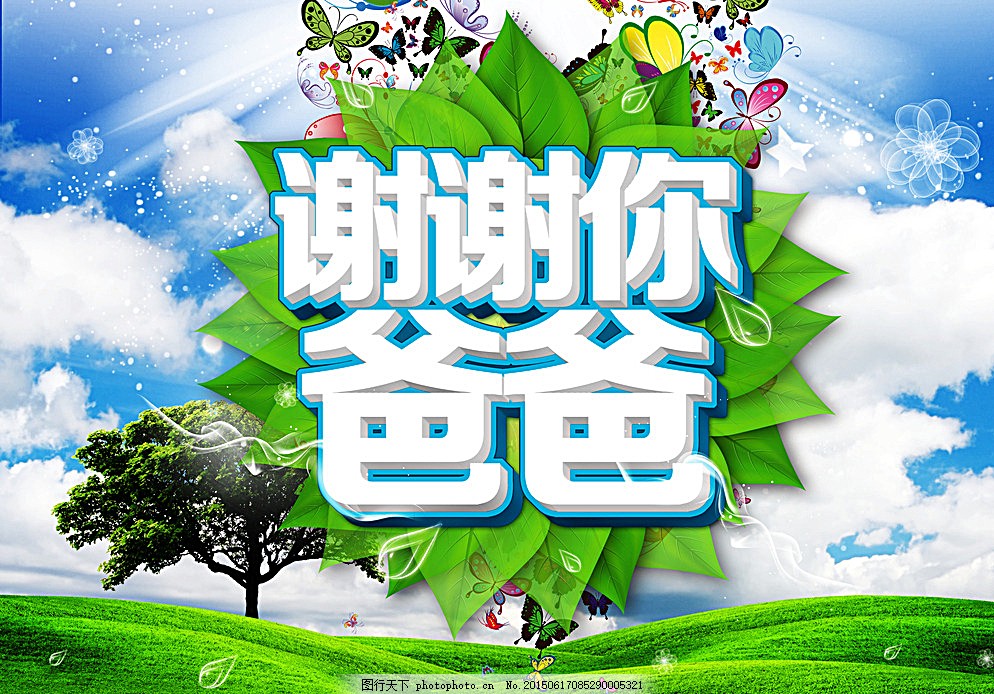 谢谢你爸爸图片,骑单车 亲子活动 爸爸我爱你 我