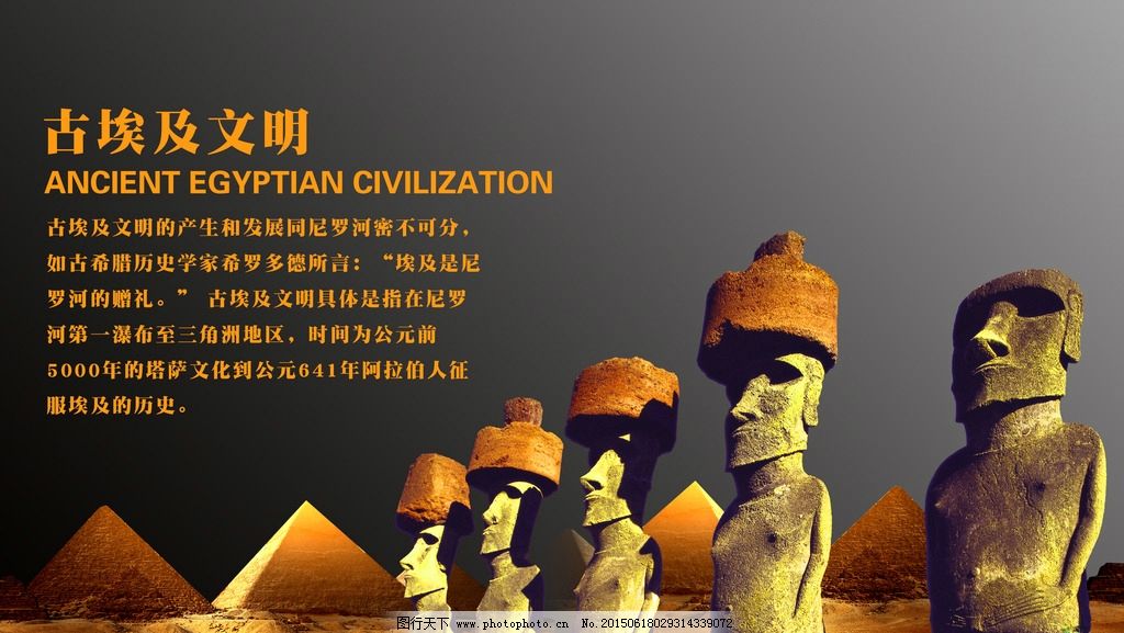 古埃及文明图片,抠图 中国建筑 海报画册设计 曾