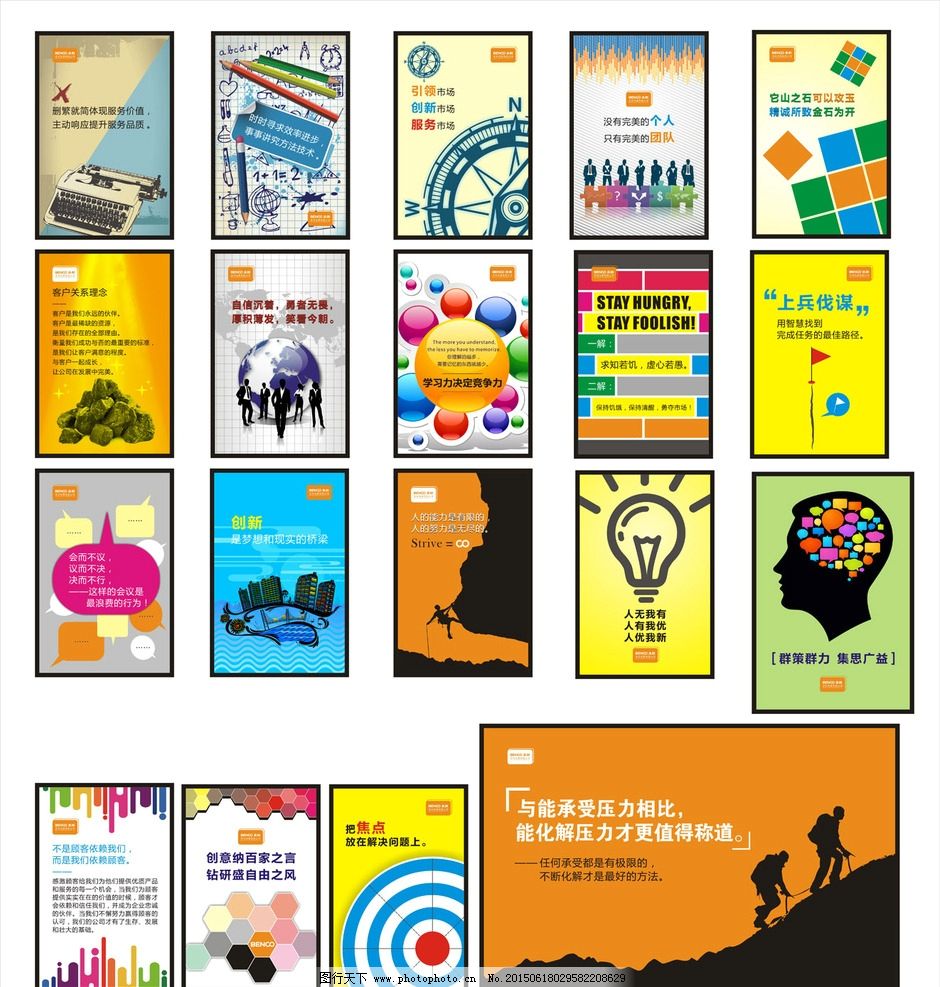 企业文化标语 图片,发散思维 创新 团结 共赢 源