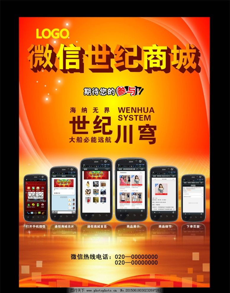 微信世纪商城宣传单图片_展板模板_广告设计